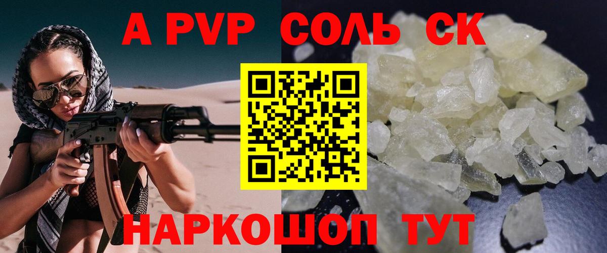 A-PVP Crystall Муравленко