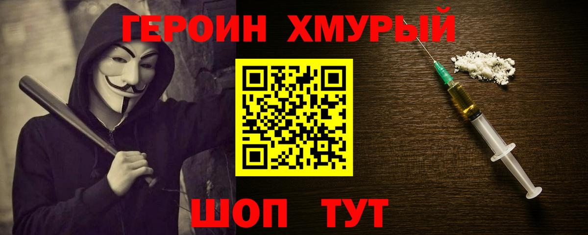 ГЕРОИН белый Муравленко