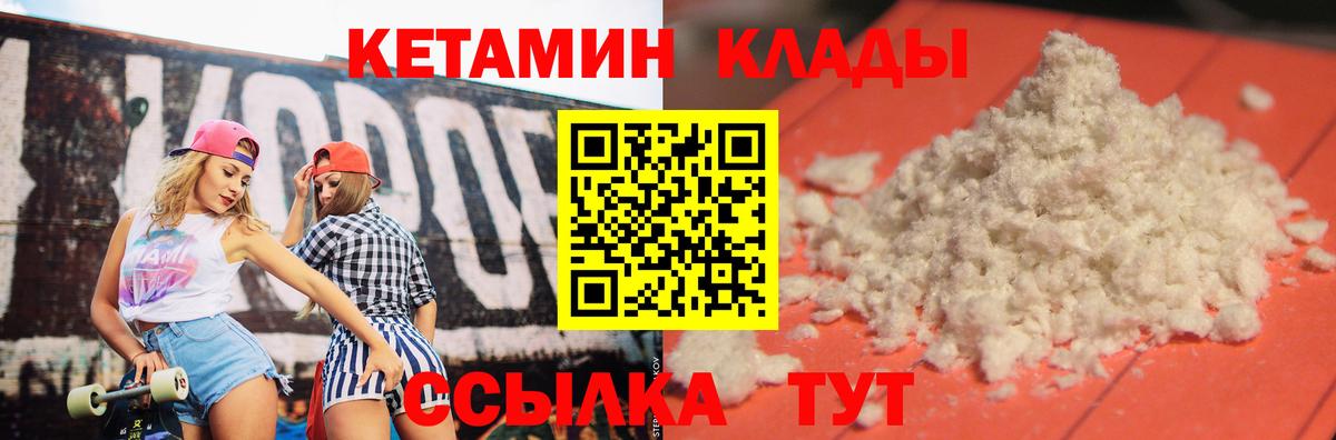 Муравленко  Кетамин VHQ  Вход с VPN  Кетамин ketamine 