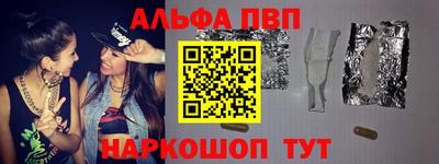 ALPHA PVP Волгодонск