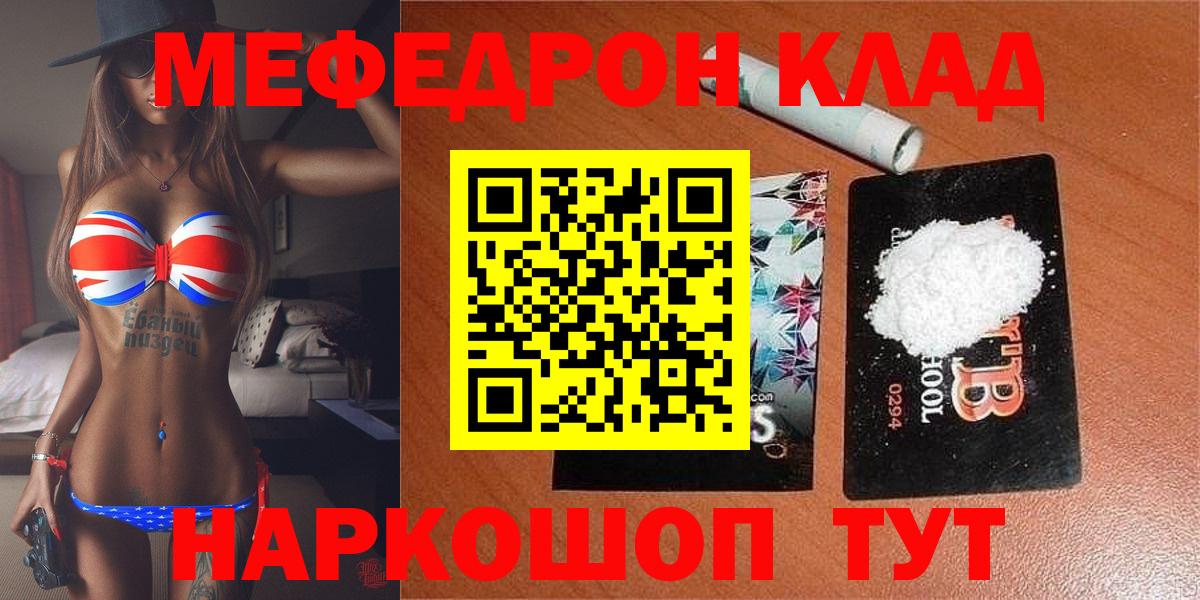 Мефедрон VHQ  Мефедрон  МЯУ-МЯУ  Муравленко  МЕФ кристаллы  Вход с VPN 