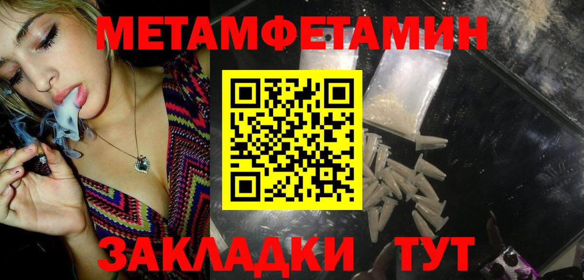 МЕТАМФЕТАМИН  Вход с VPN  МЕТАМФЕТАМИН пудра  Муравленко  МЕТАМФЕТАМИН пудра 